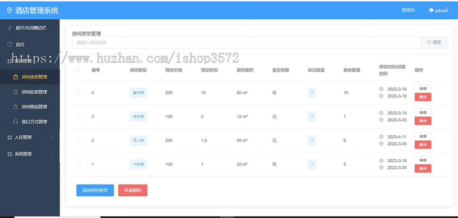 springboot+vue前后端分离的酒店管理系统源码