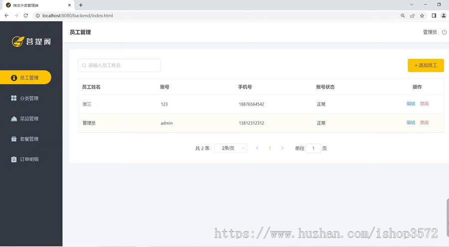 外卖点餐系统源码开发语言 Java开发框架 Springboot