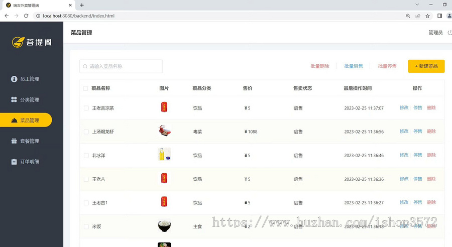 外卖点餐系统源码开发语言 Java开发框架 Springboot