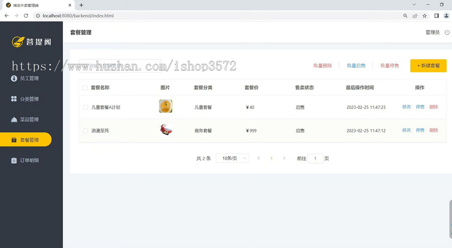 外卖点餐系统源码开发语言 Java开发框架 Springboot