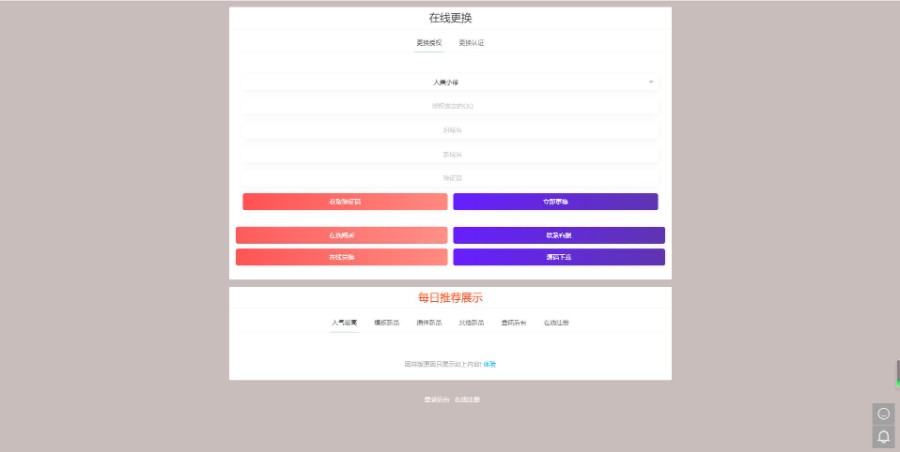 人类小徐新版授权系统V5.0，网站授权源码去后门php源码