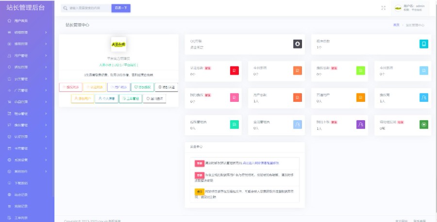 人类小徐新版授权系统V5.0，网站授权源码去后门php源码