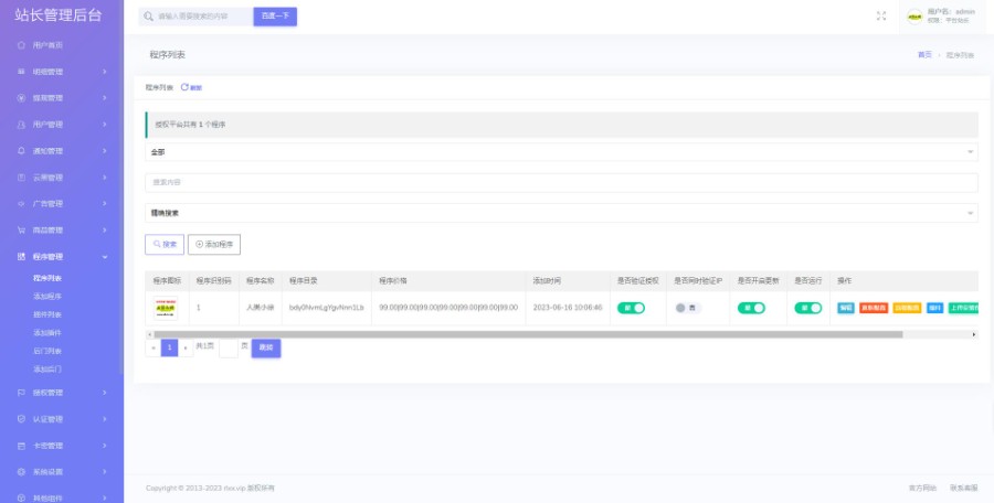 人类小徐新版授权系统V5.0，网站授权源码去后门php源码