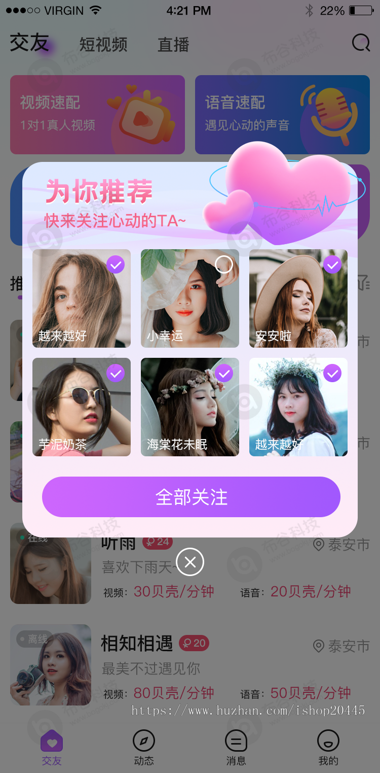 直播源码,一对一直播源码,直播交友源码,视频语音社交APP源码