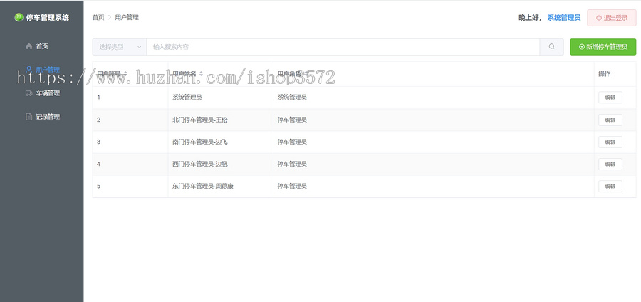 springboot+vue前后端分离的停车管理系统源码