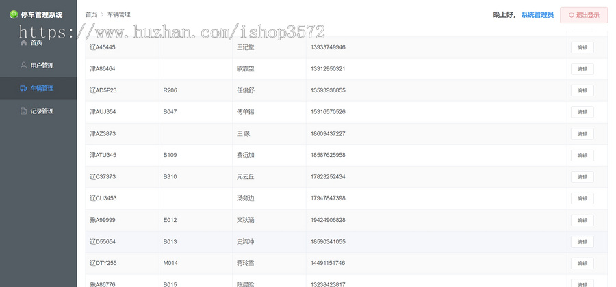 springboot+vue前后端分离的停车管理系统源码