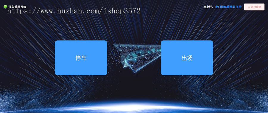 springboot+vue前后端分离的停车管理系统源码