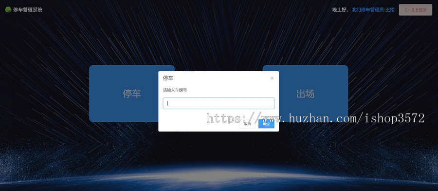 springboot+vue前后端分离的停车管理系统源码