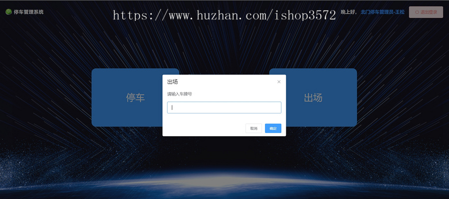 springboot+vue前后端分离的停车管理系统源码