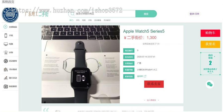 基于springboot校园二手交易平台源码(含文档)