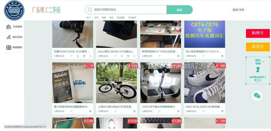 基于springboot校园二手交易平台源码(含文档)