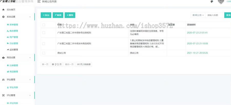 基于springboot校园二手交易平台源码(含文档)