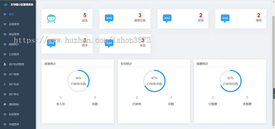 基于springboot+vue的小区物业管理系统源码