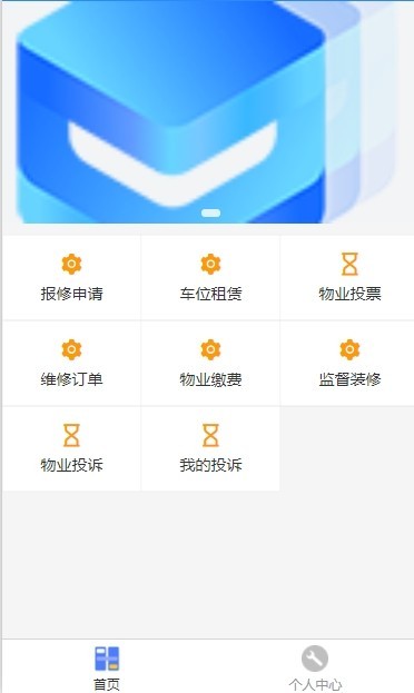 基于springboot+vue的小区物业管理系统源码
