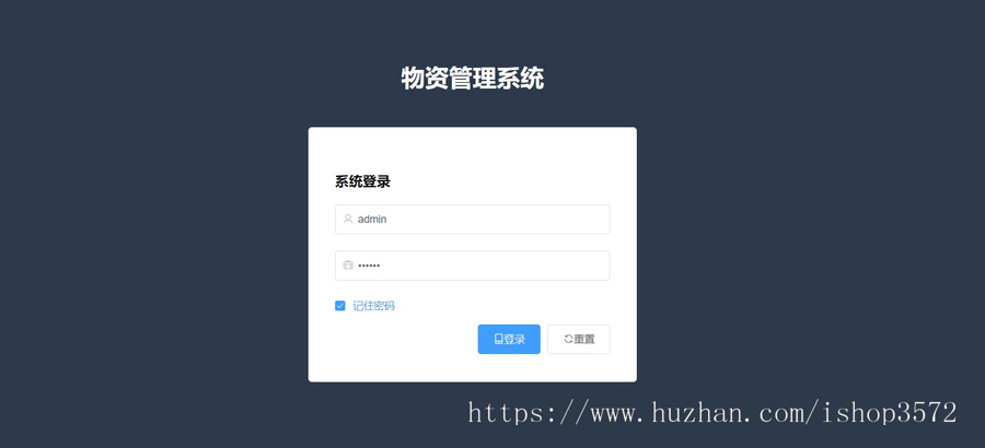 springboot+vue前后端分离的物资管理系统源码
