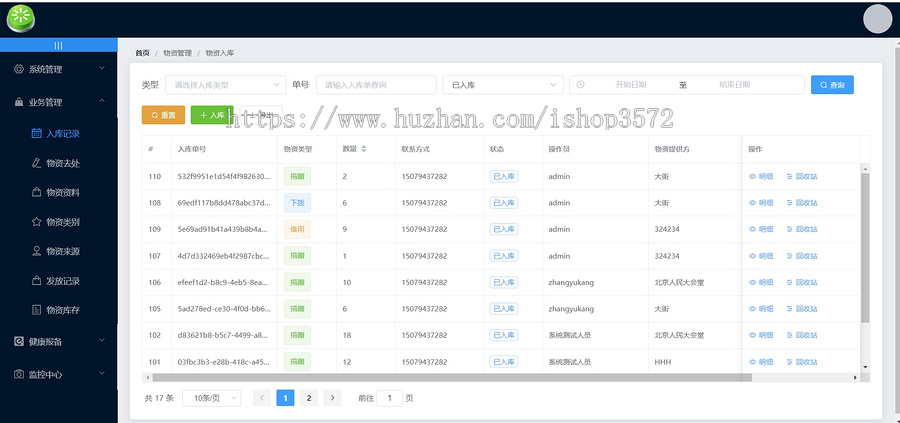 springboot+vue前后端分离的物资管理系统源码