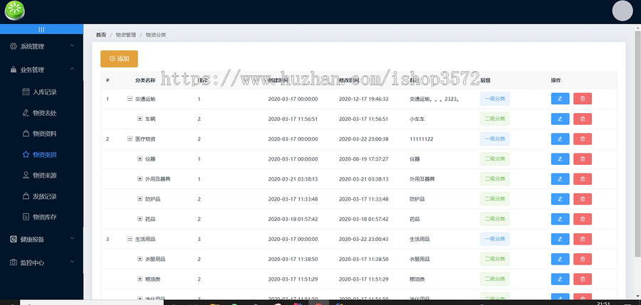 springboot+vue前后端分离的物资管理系统源码