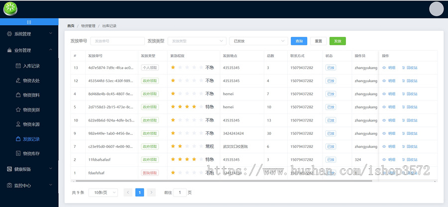 springboot+vue前后端分离的物资管理系统源码