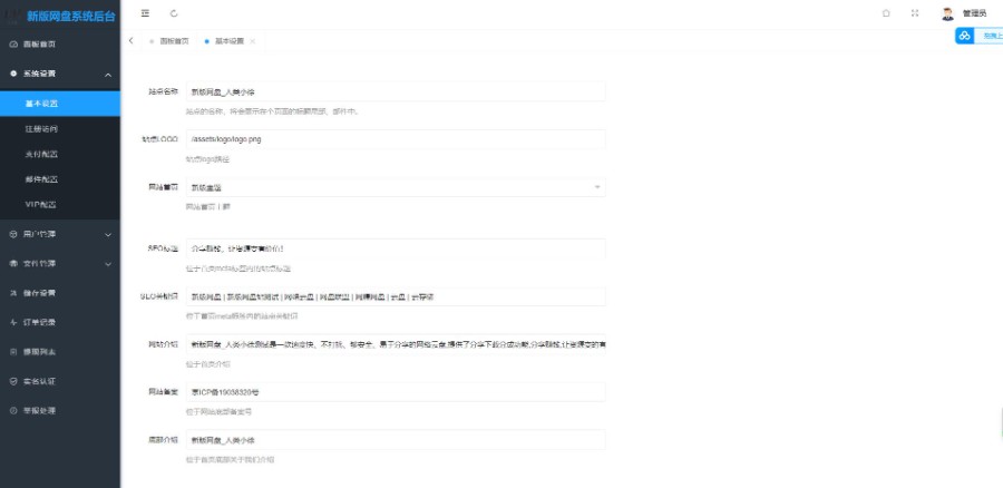 【高级版】网盘程序源码,分享赚钱云盘系统,网盘VIP下载系统