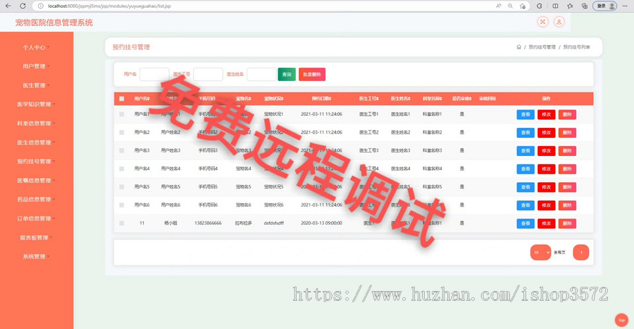 java ssm宠物医院信息管理系统(有文档)源码