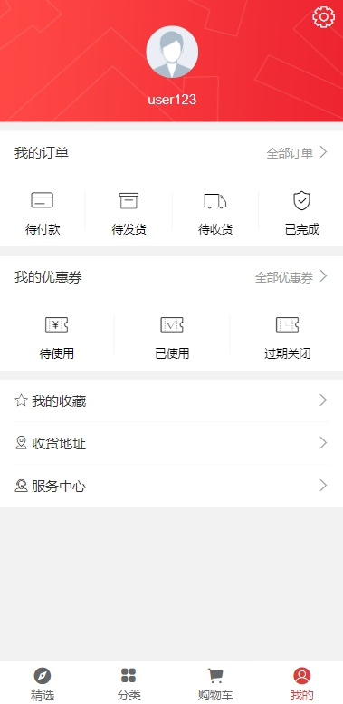 springboot+vue前后端分离的商城系统源码,系统功能齐全,实用!
