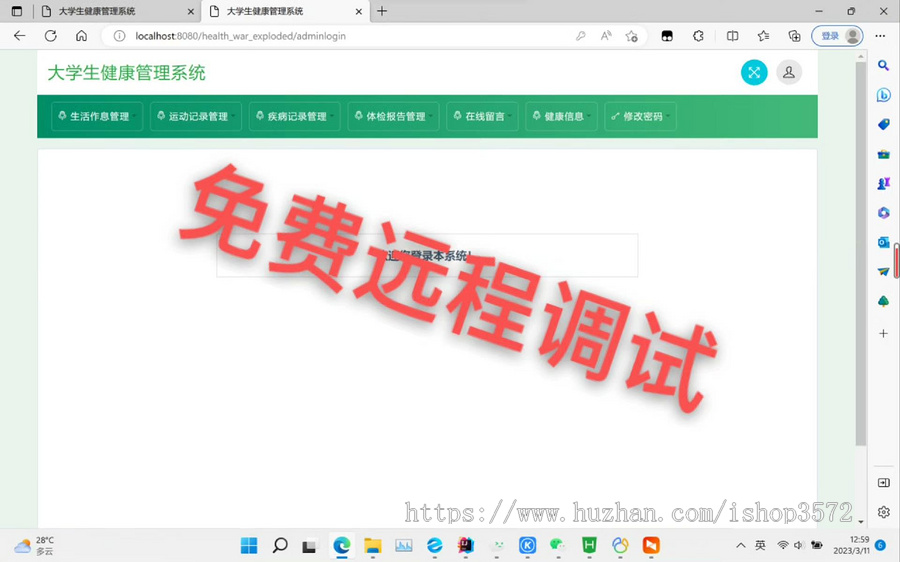 基于SSM的大学生健康管理系统作息管理系统
使用技术:spring+mybati