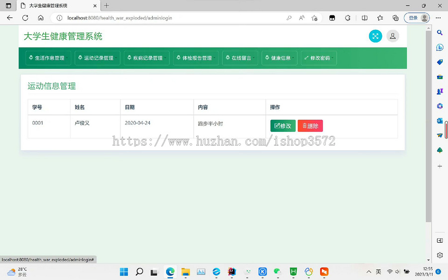 基于SSM的大学生健康管理系统作息管理系统
使用技术:spring+mybati