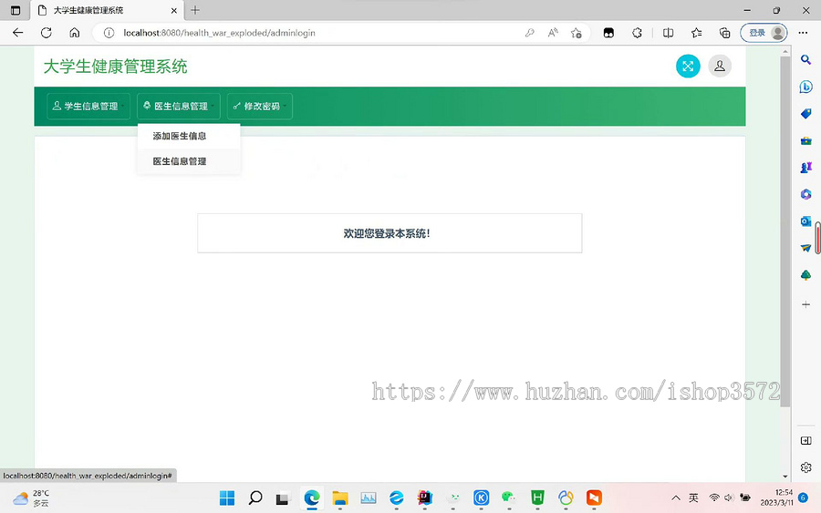 基于SSM的大学生健康管理系统作息管理系统
使用技术:spring+mybati