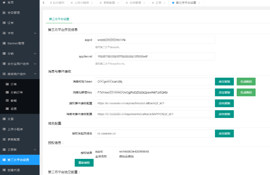 小程序免认证费 商户进件服务商助手SAAS平台独立版V3.0.3 +小程序前端