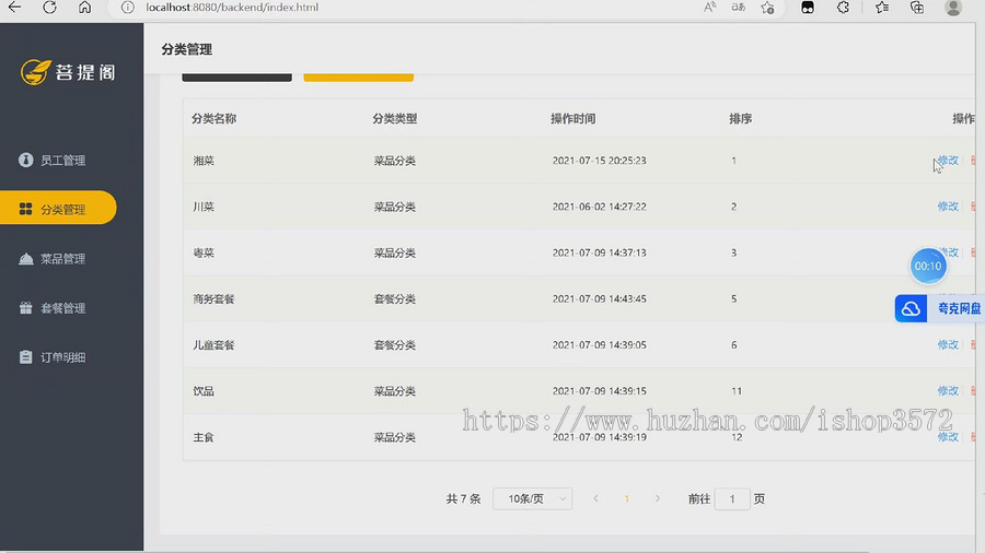 springboot瑞吉外卖系统源码前后台完整版(有文档)