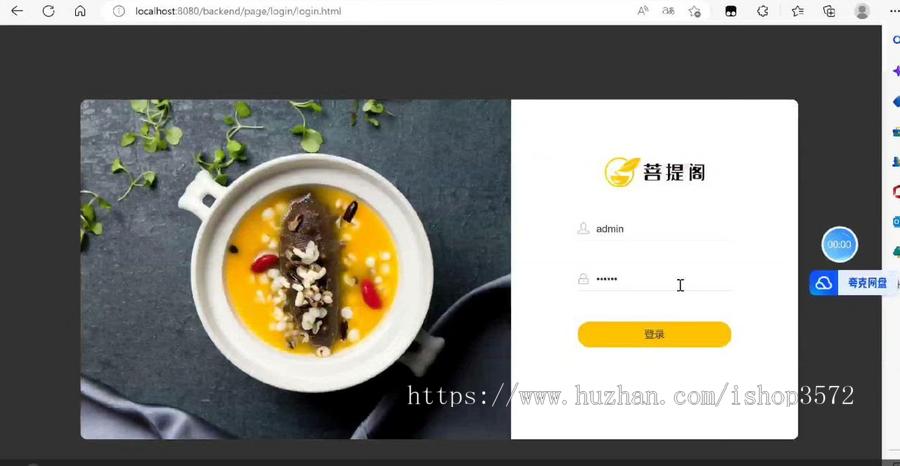 springboot瑞吉外卖系统源码前后台完整版(有文档)