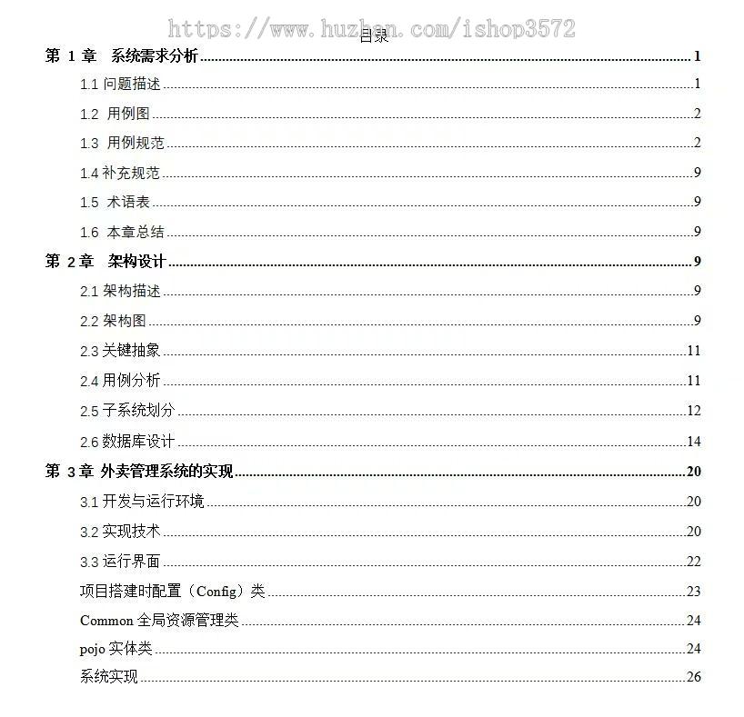springboot瑞吉外卖系统源码前后台完整版(有文档)