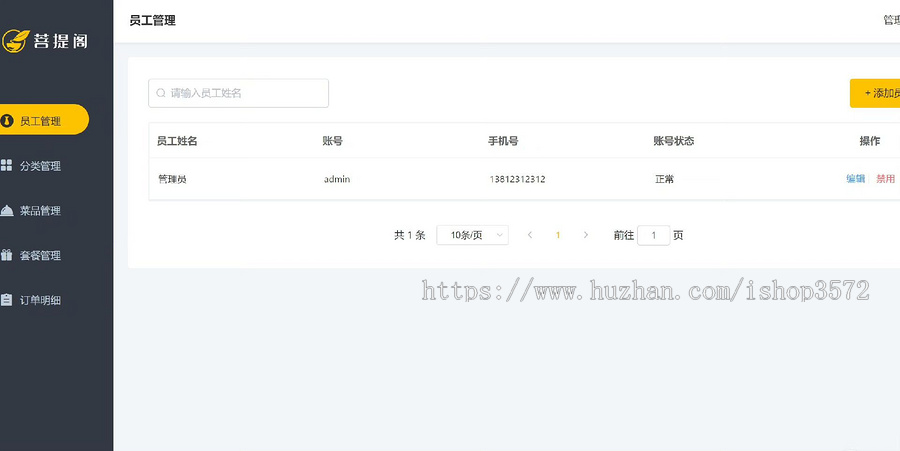 springboot瑞吉外卖系统源码前后台完整版(有文档)