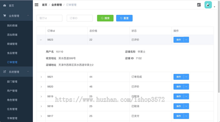 springboot外卖管理系统 springboot 外卖系统源码