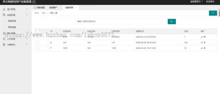 SSM设备管理系统(可代做其它系统)
技术栈:Spring、SpringMVC、
