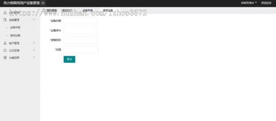 SSM设备管理系统(可代做其它系统)
技术栈:Spring、SpringMVC、