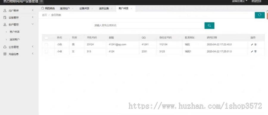 SSM设备管理系统(可代做其它系统)
技术栈:Spring、SpringMVC、