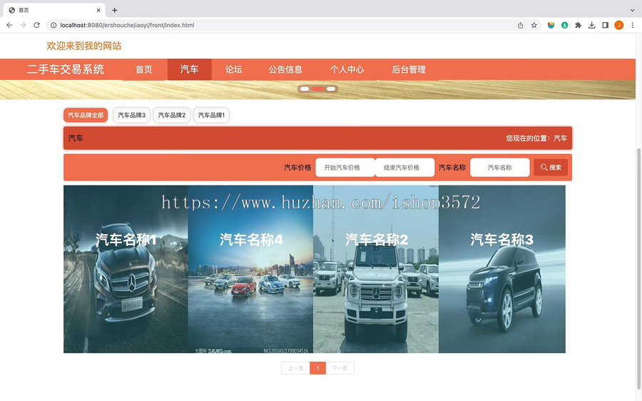 Springboot汽车车交易系统网站 spring 汽车销售系统源码