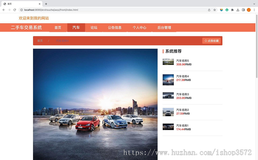 Springboot汽车车交易系统网站 spring 汽车销售系统源码