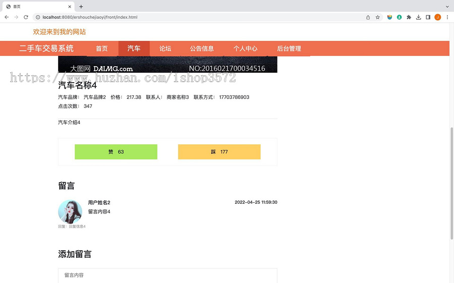 Springboot汽车车交易系统网站 spring 汽车销售系统源码