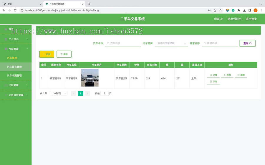 Springboot汽车车交易系统网站 spring 汽车销售系统源码