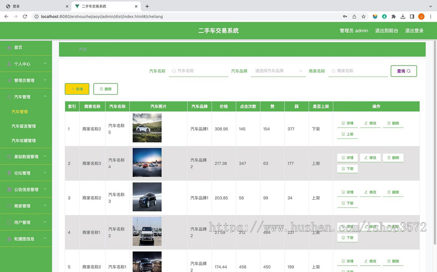 Springboot汽车车交易系统网站 spring 汽车销售系统源码
