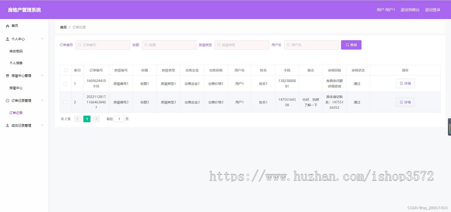 房地产管理系统源码SSM+Vue,idea、eclipse都可java