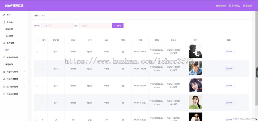 房地产管理系统源码SSM+Vue,idea、eclipse都可java