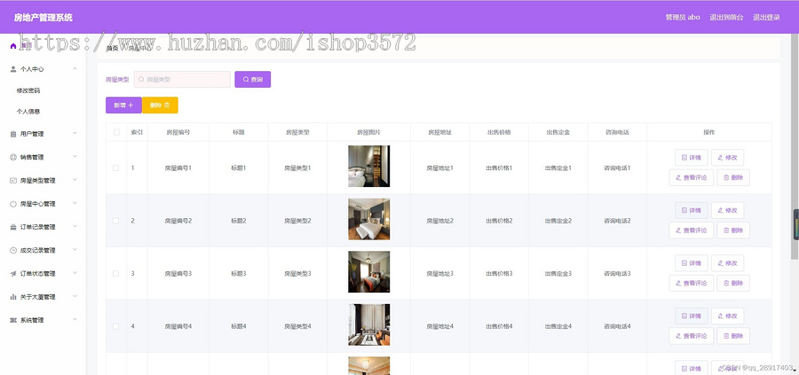 房地产管理系统源码SSM+Vue,idea、eclipse都可java