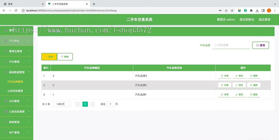 Springboot汽车车交易系统网站 springboot 二手车销售系统源码