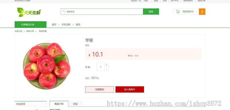 天天生鲜购物商城系统源码