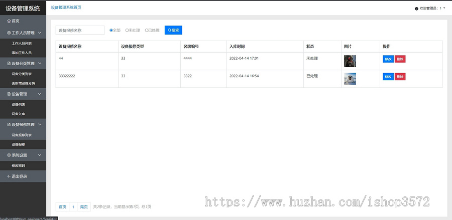 基于ssm的设备信息管理系统源码