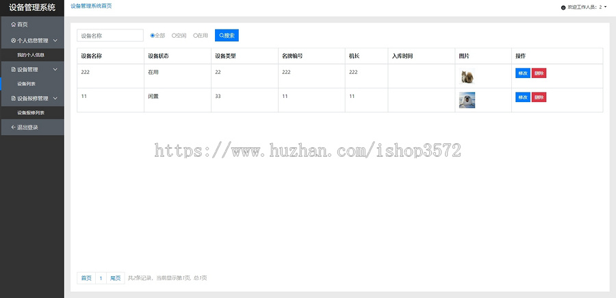 基于ssm的设备信息管理系统源码