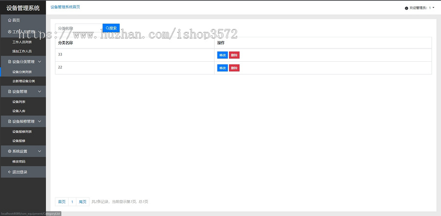 基于ssm的设备信息管理系统源码